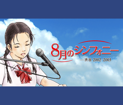 2009年 長編アニメ全国ロードショー