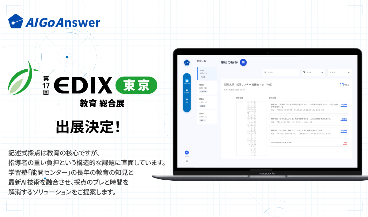 【第17回 EDIX（教育総合展）東京】出展決定！